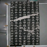 藏品(蘇軾「表忠觀碑」拓片（之七）)的圖片